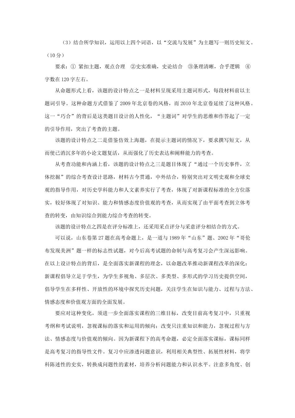 2010年高考历史 试题的创新和变化素材_第2页