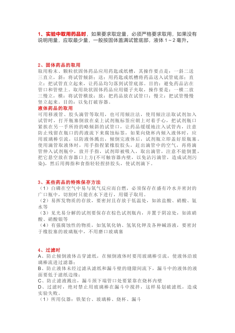 初中化学实验基本操作总结_第1页