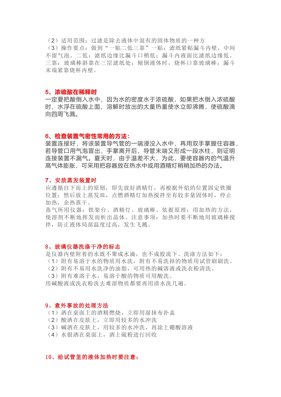 初中化学实验基本操作总结_第2页
