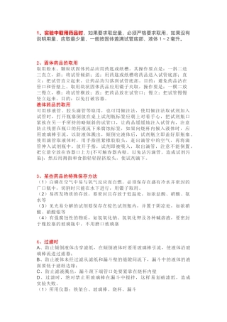 初中化学实验基本操作总结
