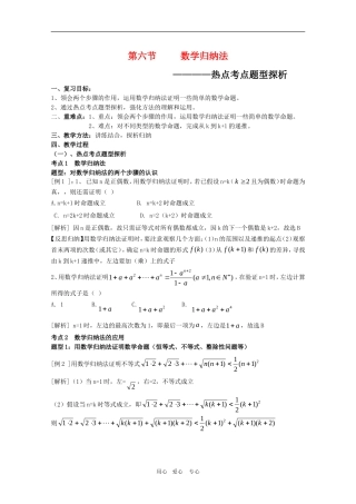 2010高三数学高考第一轮复习第十五章教案：数学归纳法热点考点题型探析