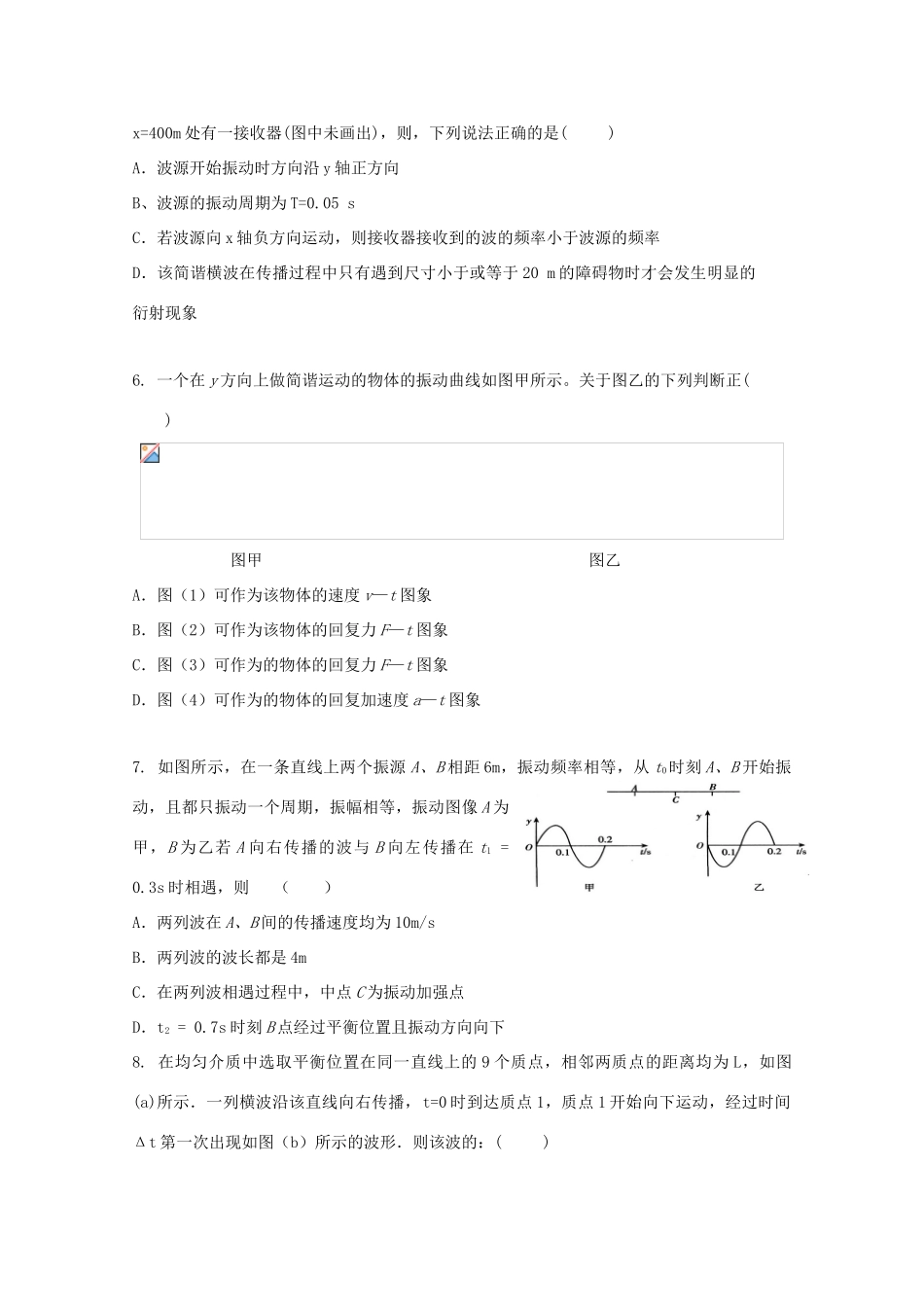 2010高考物理二轮复习 机械振动与机械波考案 新人教版_第2页