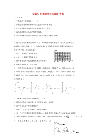 2010高考物理二轮复习 机械振动与机械波考案 新人教版