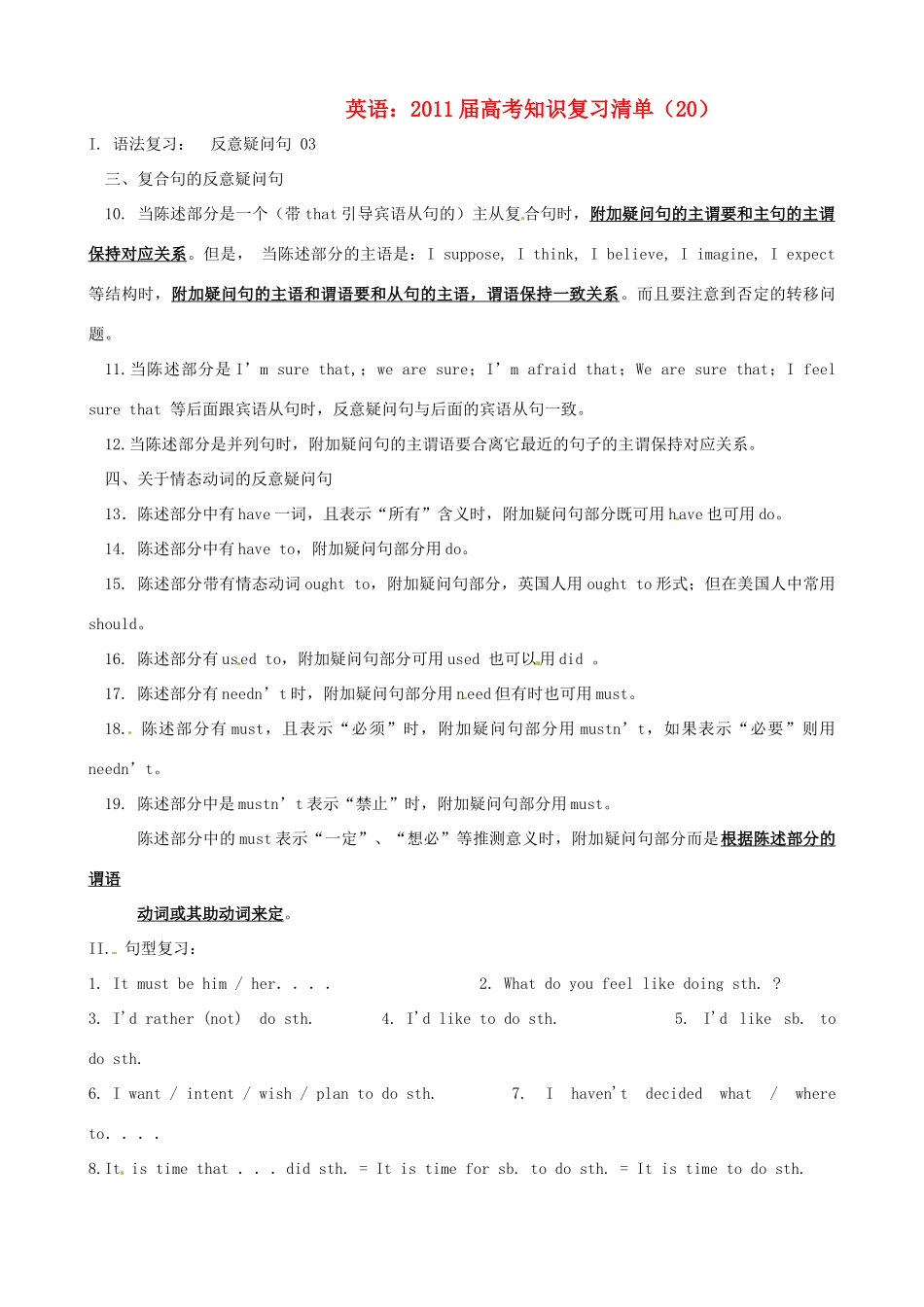 2011届高考英语 知识复习清单（20）_第1页