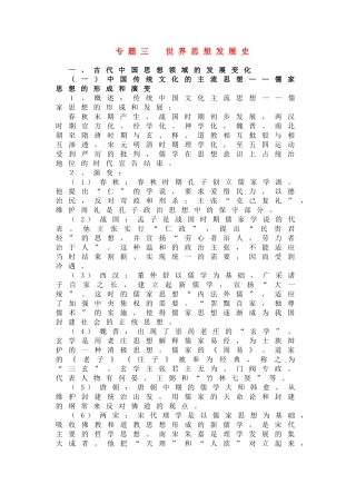 2011届高三历史一轮复习学案 科技文化和思想史 专题三 世界思想发展史 新人教版
