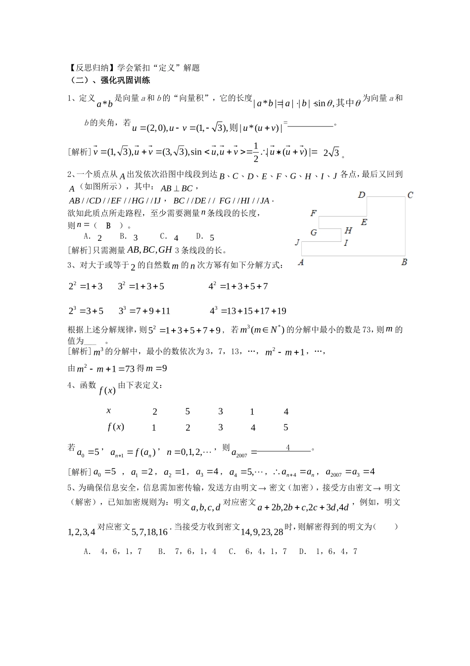 2010高三数学高考第一轮复习第十五章教案：推理热点考点题型探析_第3页
