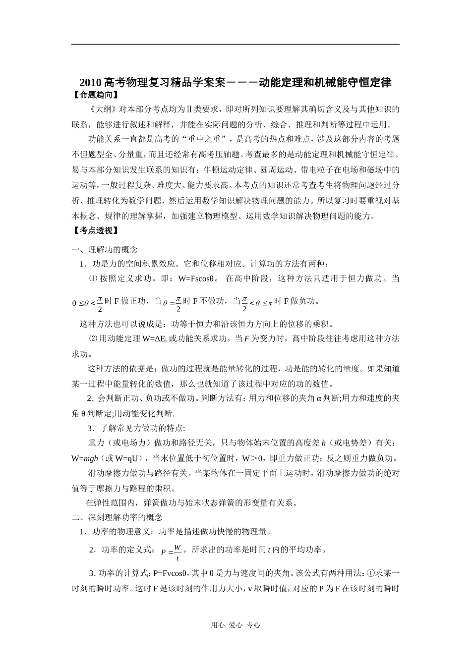 2010高考物理复习精品学案案―――动能定理和机械能守恒定律_第1页