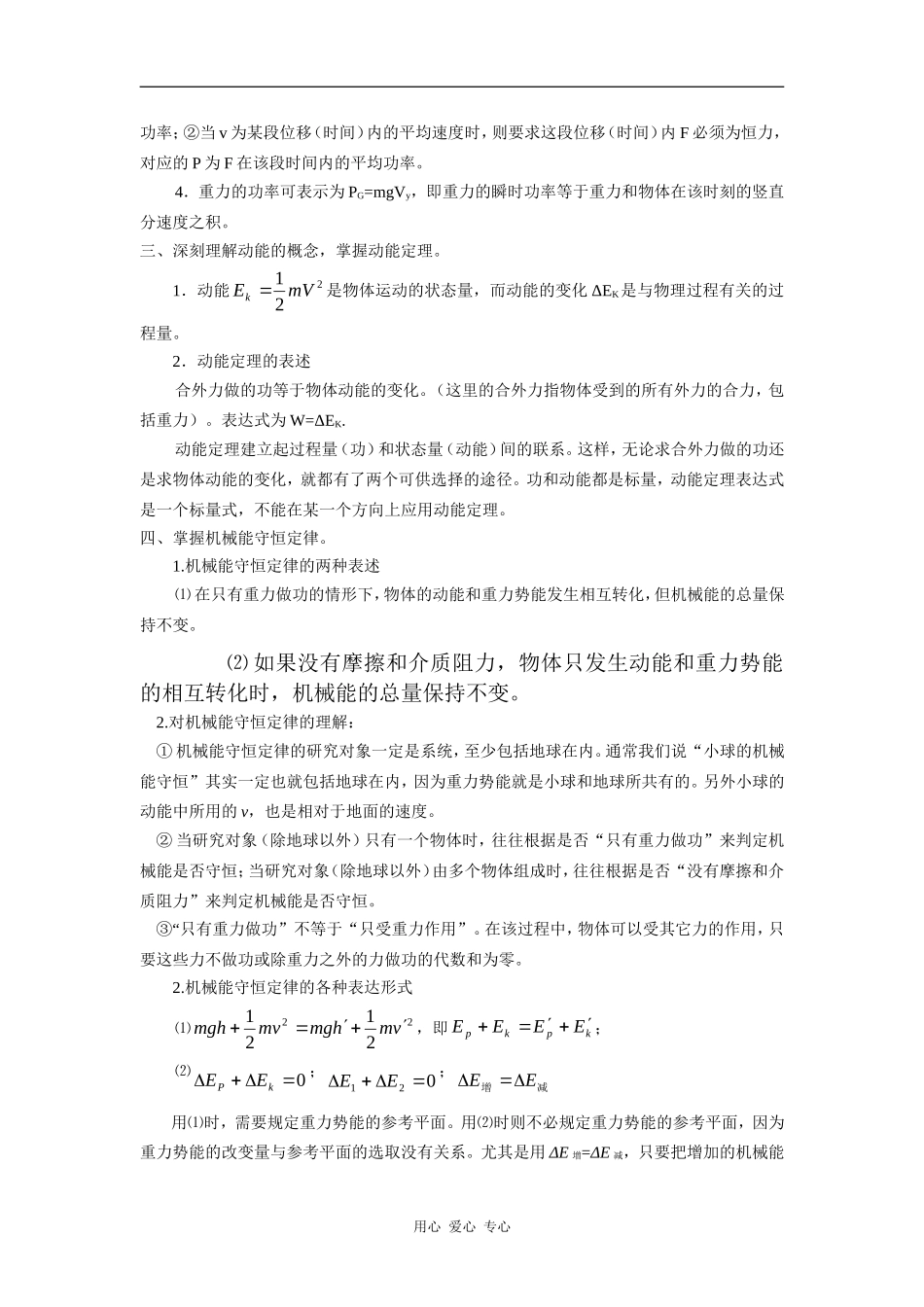 2010高考物理复习精品学案案―――动能定理和机械能守恒定律_第2页