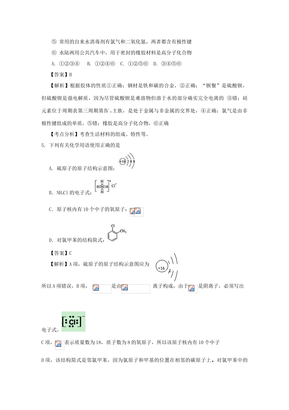 2010高中化学高考二轮复习学案：专题1《物质的组成、性质和分类 用语》全国通用_第3页