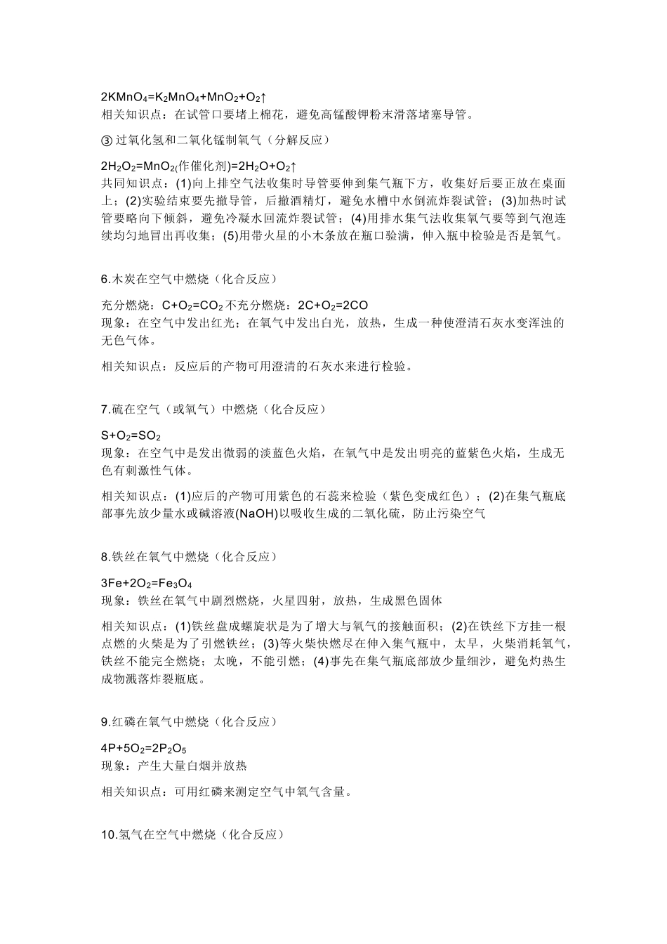 初中化学易出错的知识点总结_第2页