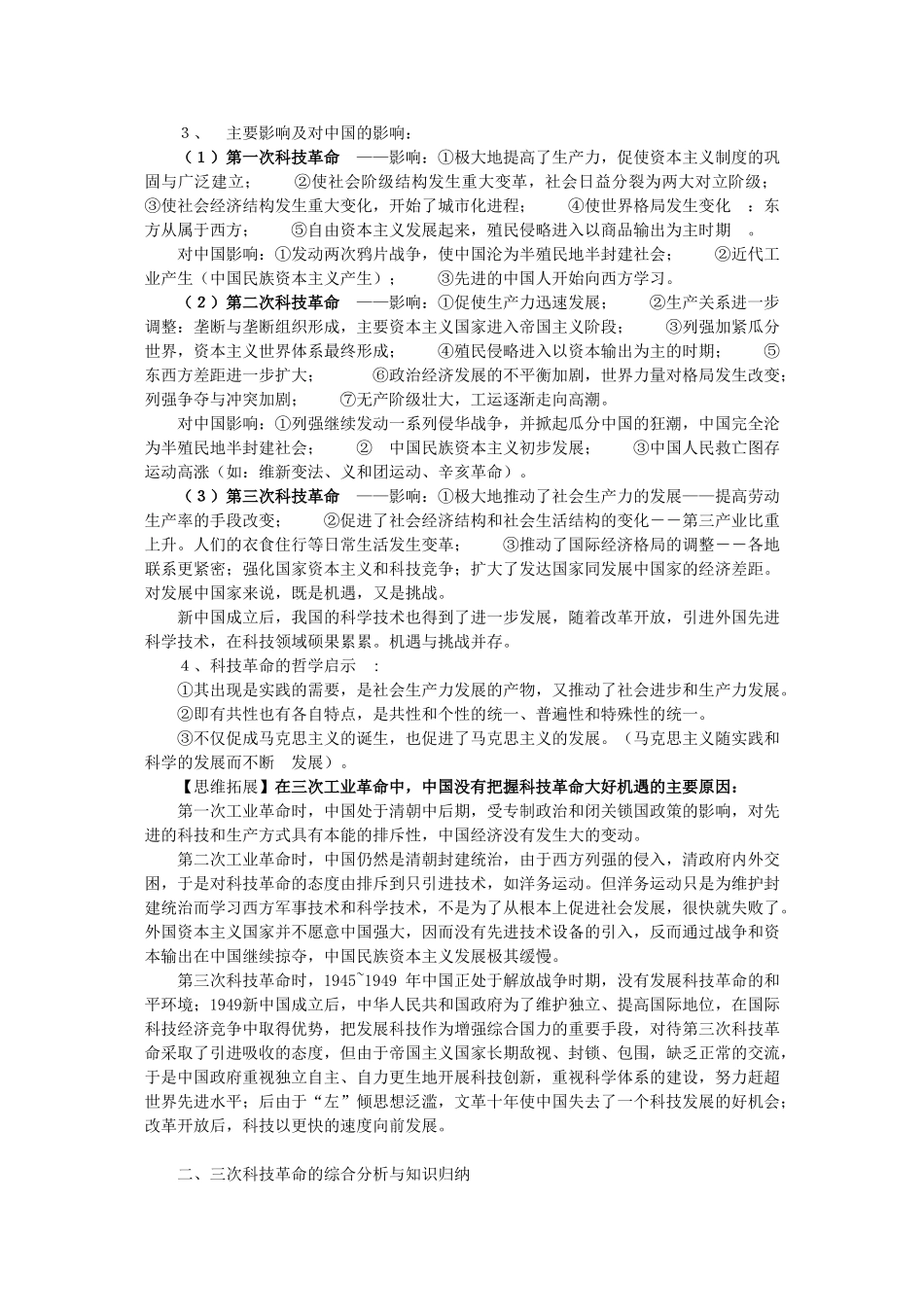 2011届高三历史一轮复习学案 科技文化和思想史 专题一 世界史上的三次科技革命 新人教版_第2页