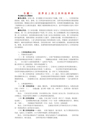 2011届高三历史一轮复习学案 科技文化和思想史 专题一 世界史上的三次科技革命 新人教版