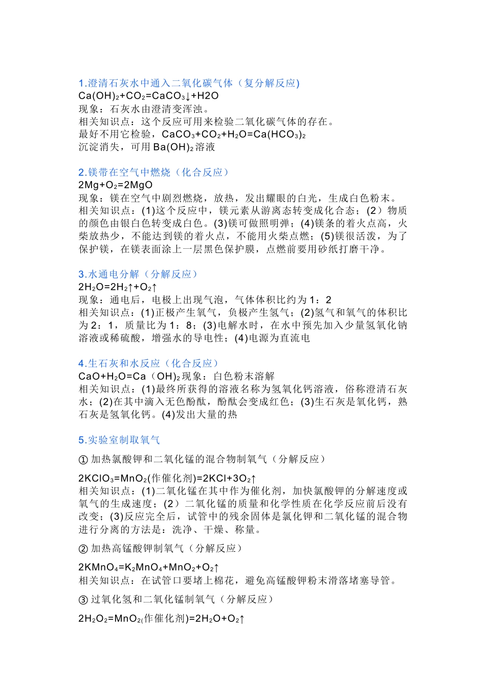 初中化学易错知识总结_第1页