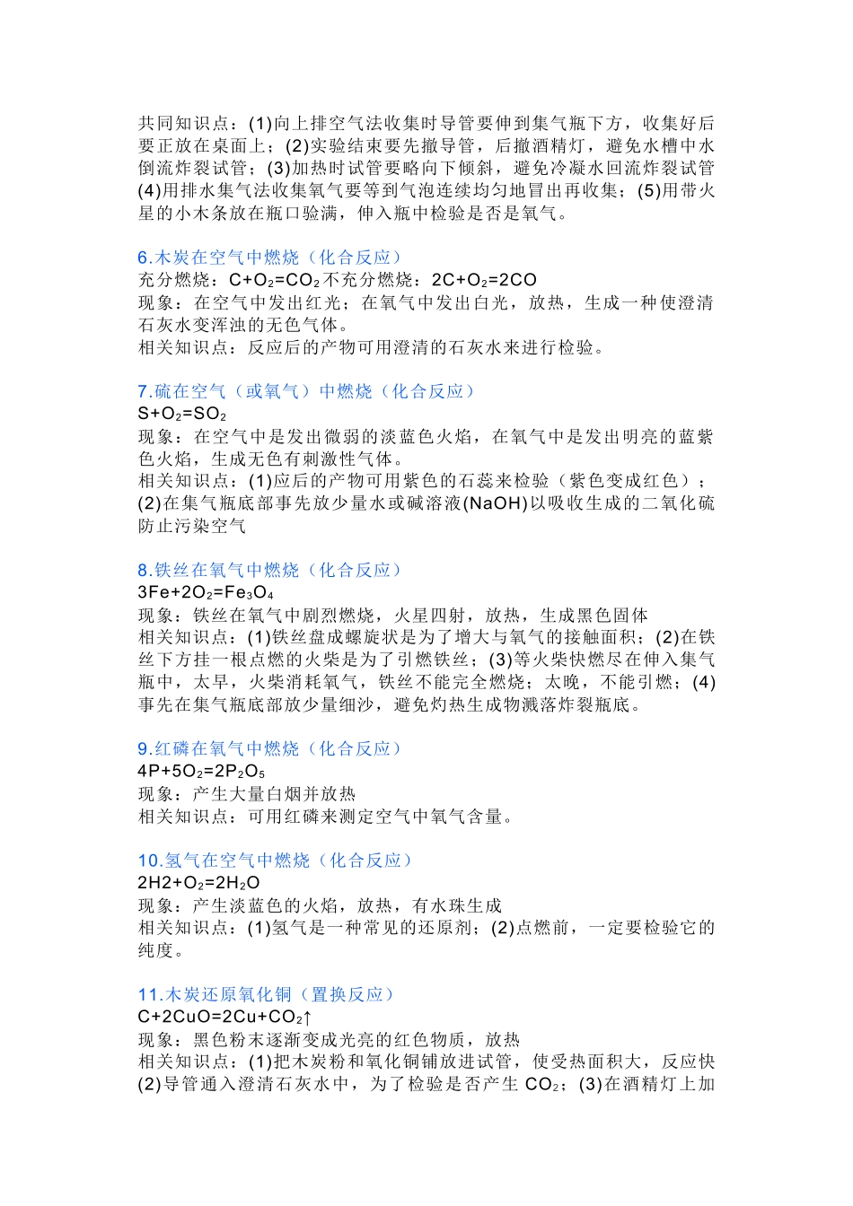 初中化学易错知识总结_第2页