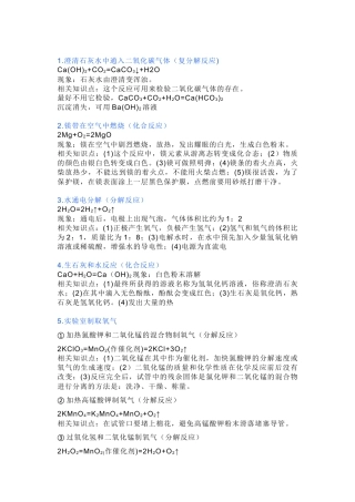 初中化学易错知识总结