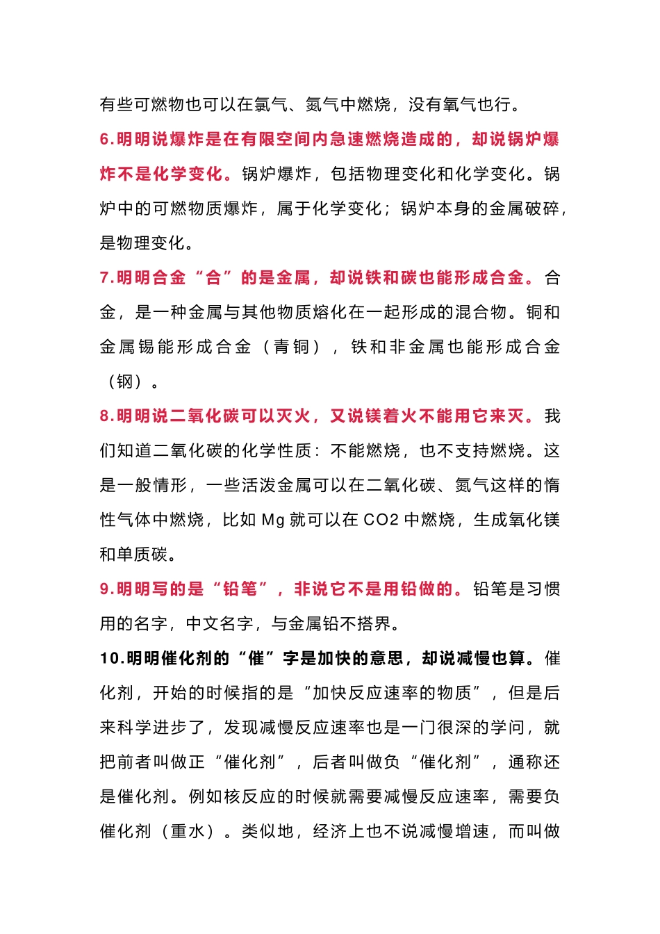 初中化学易混淆知识点精选24个_第2页