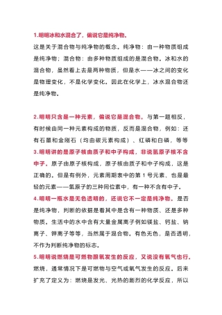 初中化学易混淆知识点精选24个