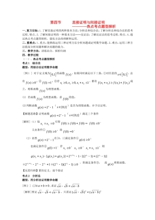 2010高三数学高考第一轮复习第十五章教案：证明热点考点题型探析