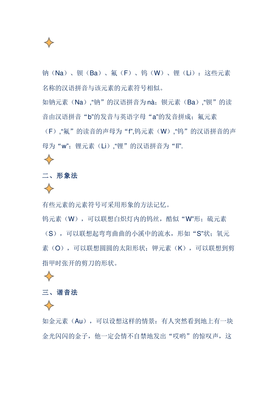 初中化学元素6大记忆方法整理_第1页