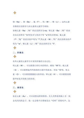 初中化学元素6大记忆方法整理