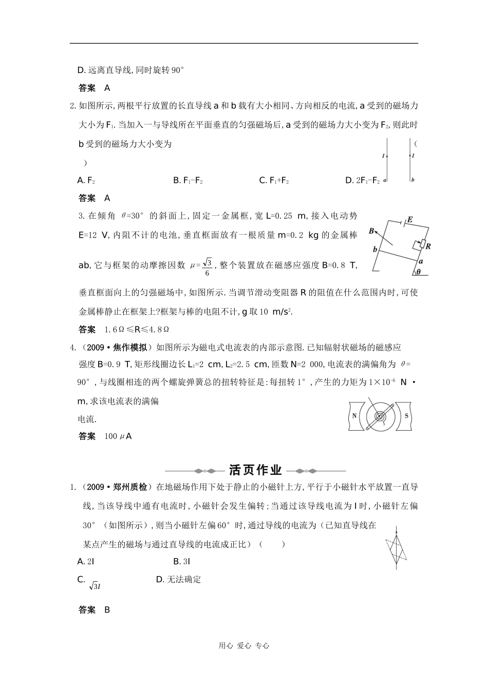 2010高考物理精品讲练系列学案：安培力 磁电式电表_第3页