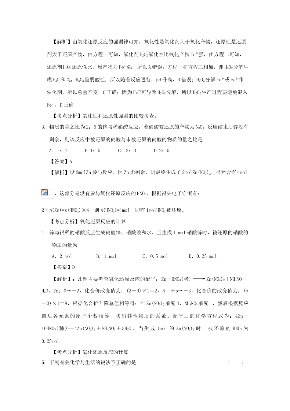 2010高中化学高考二轮复习学案：专题2《氧化还原反应》全国通用_第2页