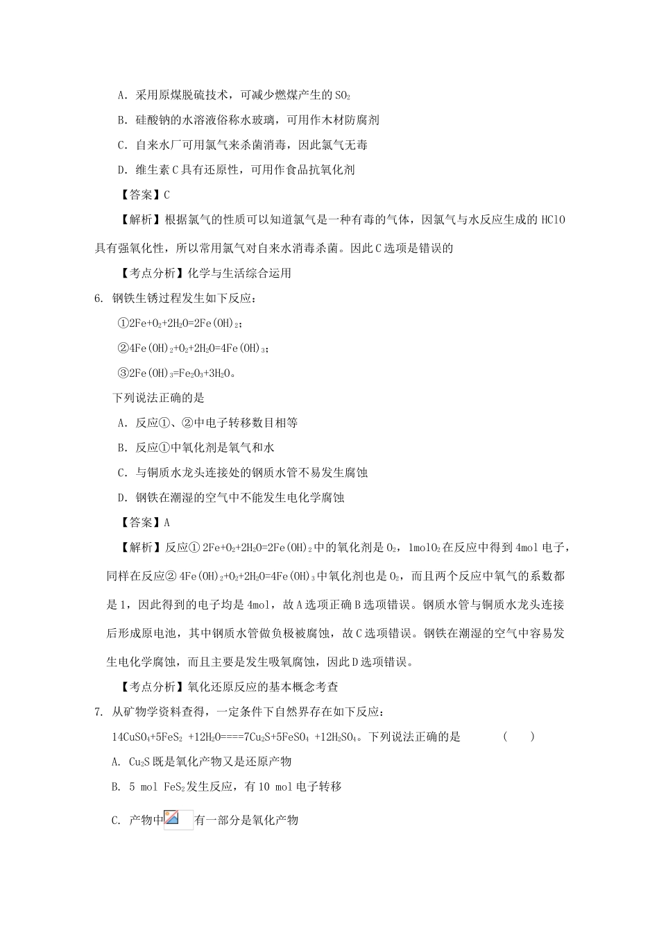 2010高中化学高考二轮复习学案：专题2《氧化还原反应》全国通用_第3页