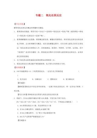 2010高中化学高考二轮复习学案：专题2《氧化还原反应》全国通用