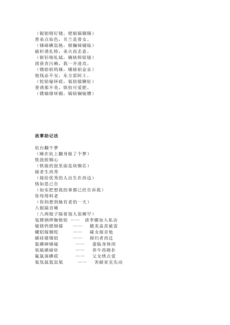 初中化学元素周期表记忆方法_第2页