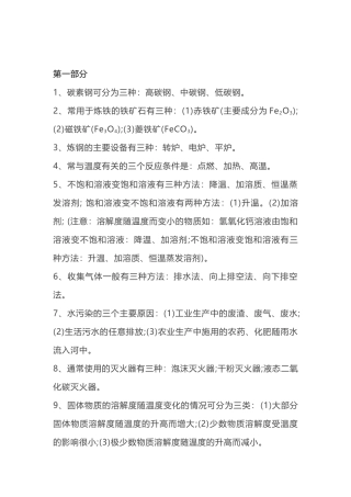 初中化学知识点笔记总结