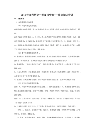 2010年高考历史一轮复习学案---重点知识背诵