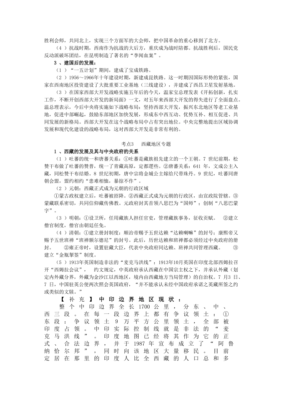 2011届高三历史一轮复习学案 民族关系和对外关系史 专题二 区域文明下的民族关系 新人教版_第3页