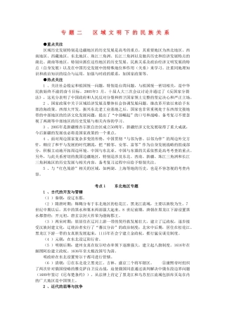 2011届高三历史一轮复习学案 民族关系和对外关系史 专题二 区域文明下的民族关系 新人教版