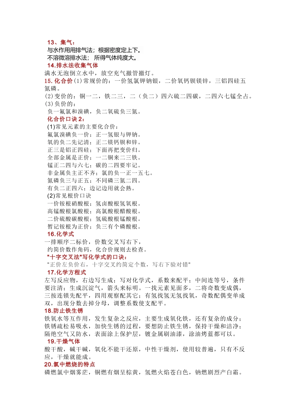 初中化学知识点快速记忆口诀40个_第2页