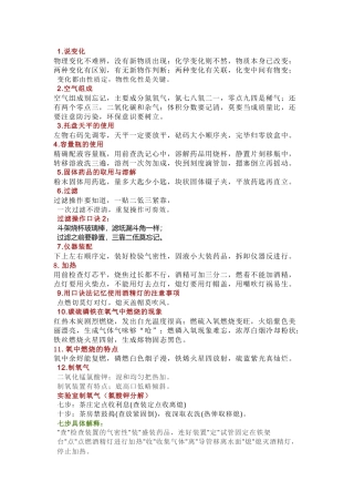 初中化学知识点快速记忆口诀40个