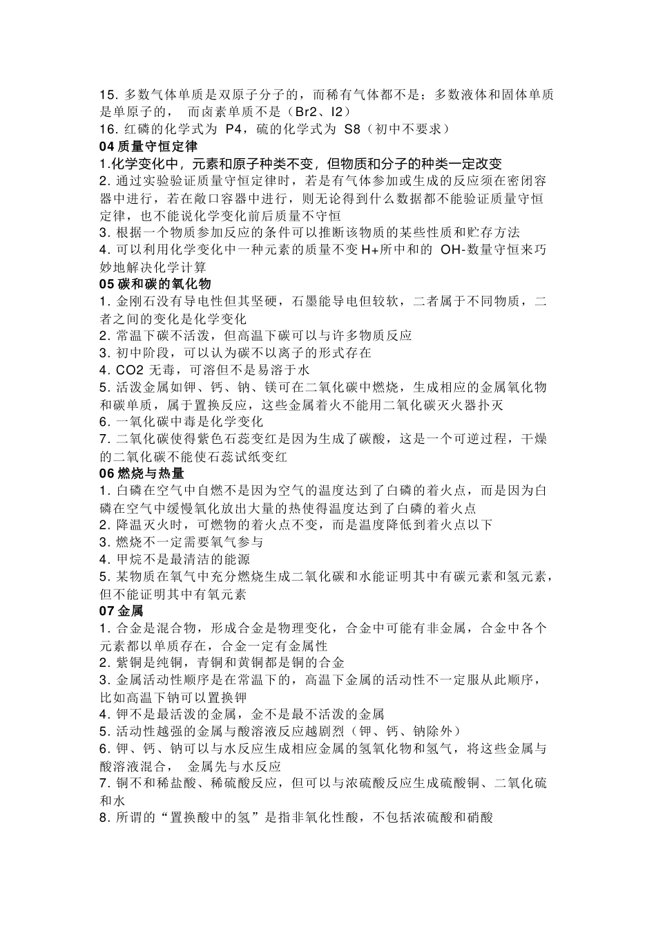 初中化学中考复习疑难知识点35个整理_第2页