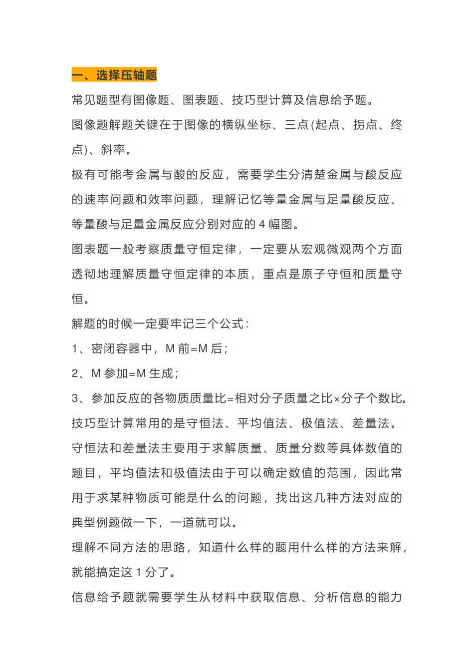 初中化学中考解题技巧_第1页