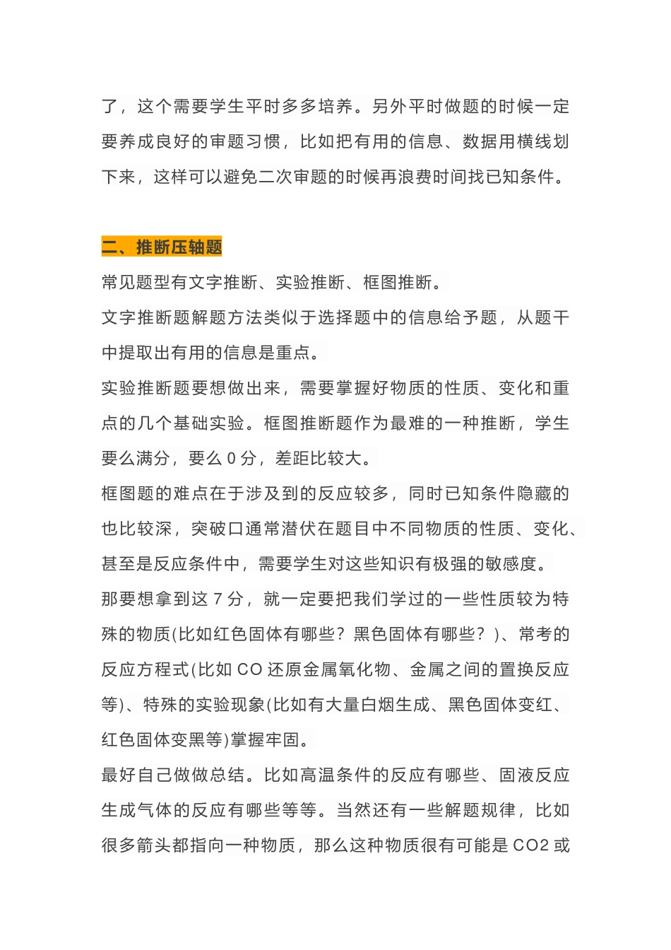 初中化学中考解题技巧_第2页