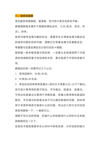 初中化学中考解题技巧