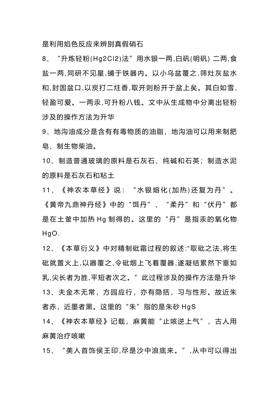 初中化学中考中的古诗词蕴含的化学知识_第2页