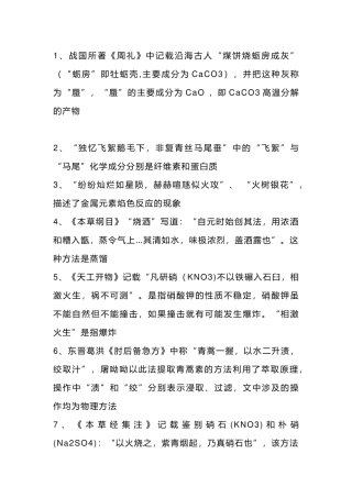 初中化学中考中的古诗词蕴含的化学知识