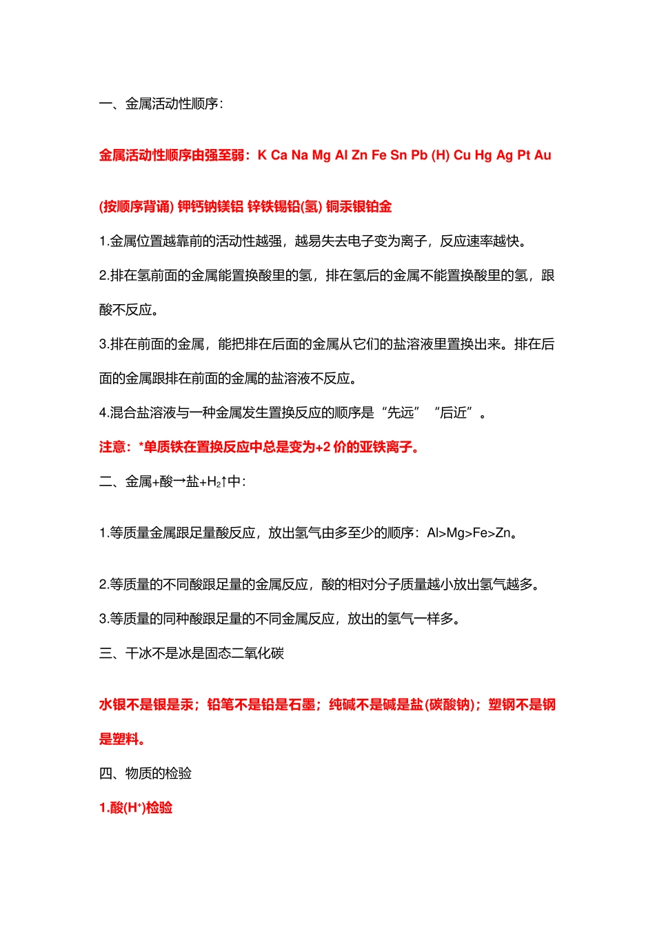 初中化学重要规律总结_第1页