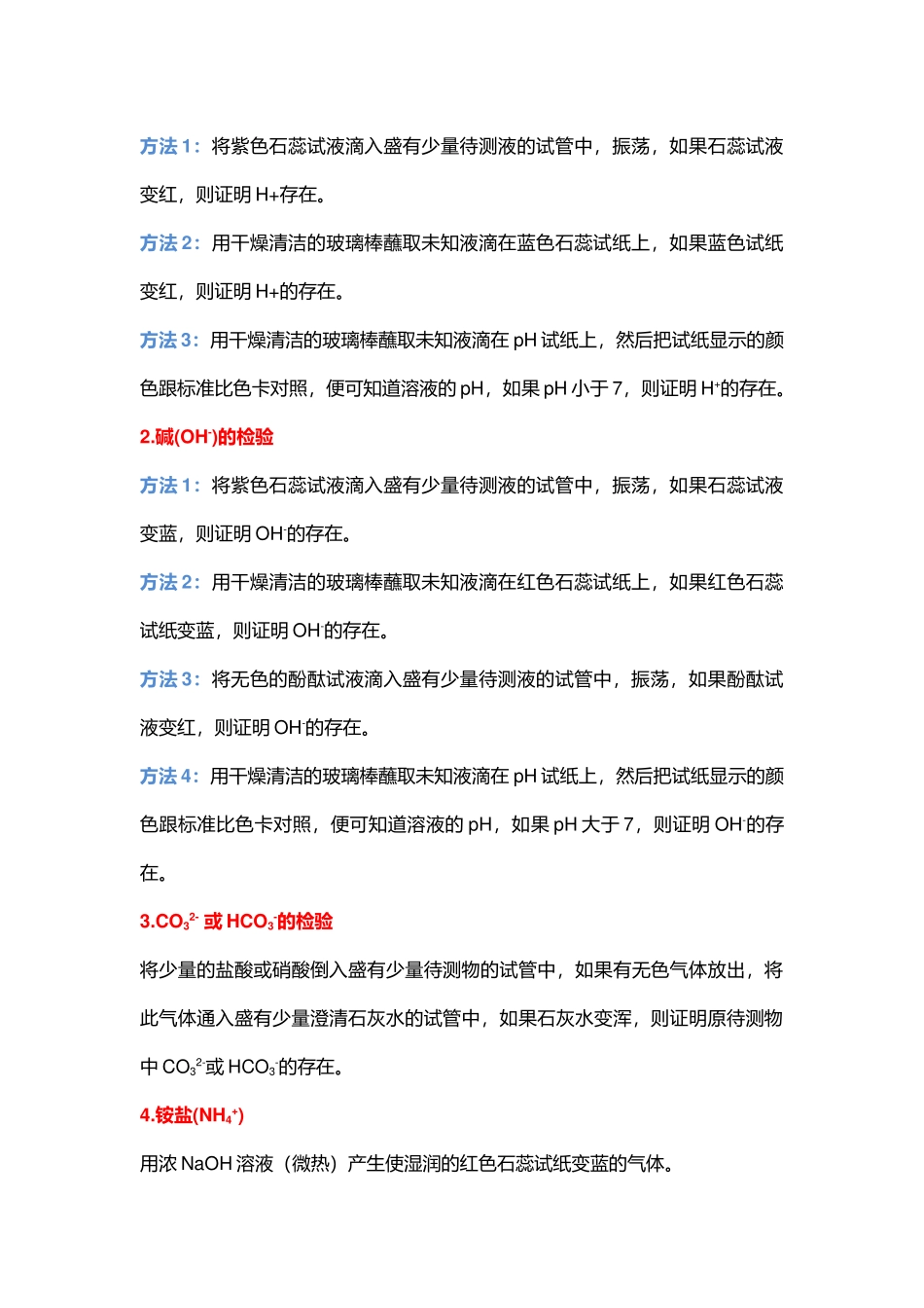 初中化学重要规律总结_第2页