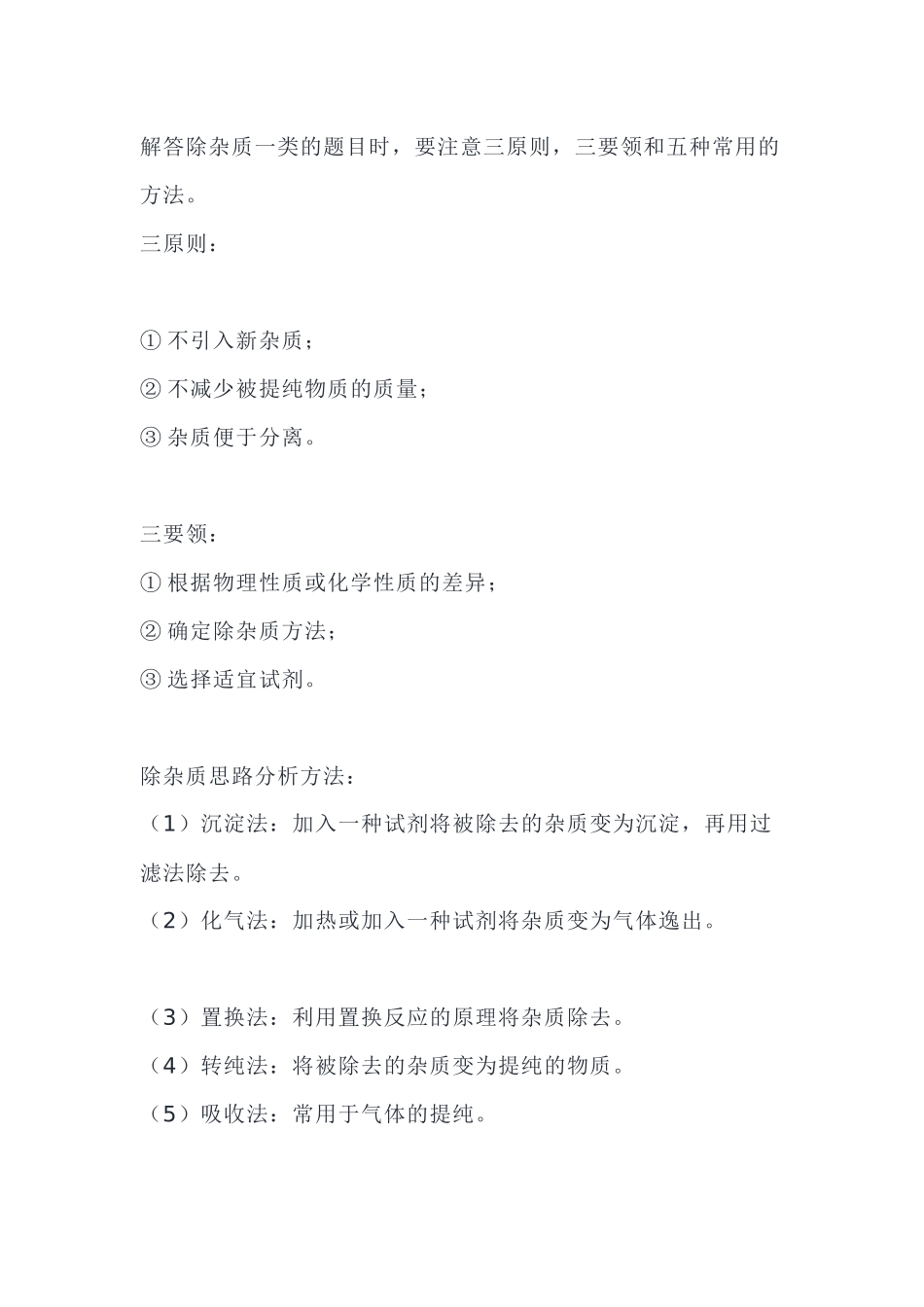 初中九年级化学实验题解题技巧_第1页