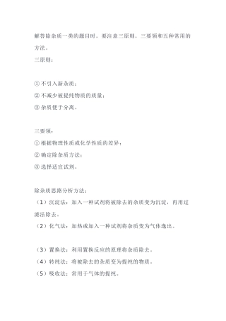 初中九年级化学实验题解题技巧