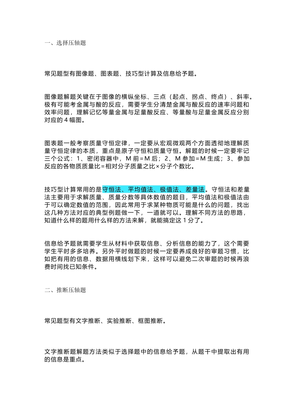 中考化学提分的关键——如何突破“压轴题”_第1页