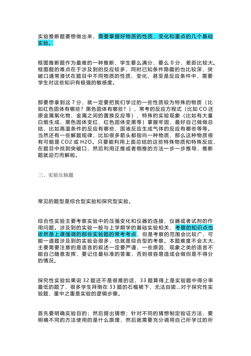 中考化学提分的关键——如何突破“压轴题”_第2页
