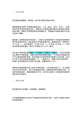 中考化学提分的关键——如何突破“压轴题”