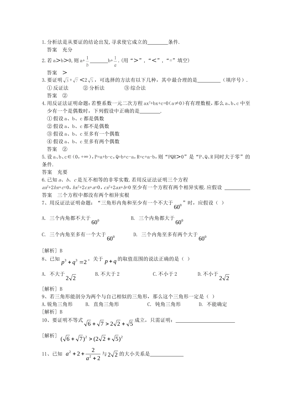 2010高三数学高考第一轮复习第十五章教案：直接证明与间接证明_第2页
