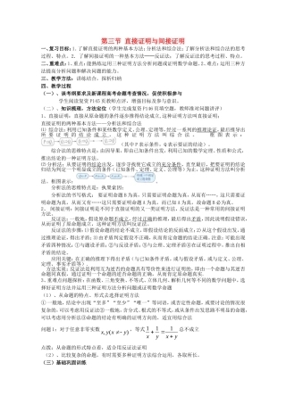 2010高三数学高考第一轮复习第十五章教案：直接证明与间接证明